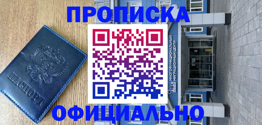 временная регистрация купить в Красноперекопске