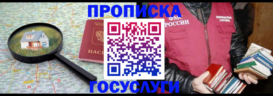 прописка регистрация в Красноперекопске